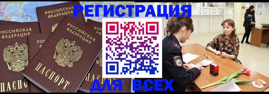 прописка для работы в Приволжске